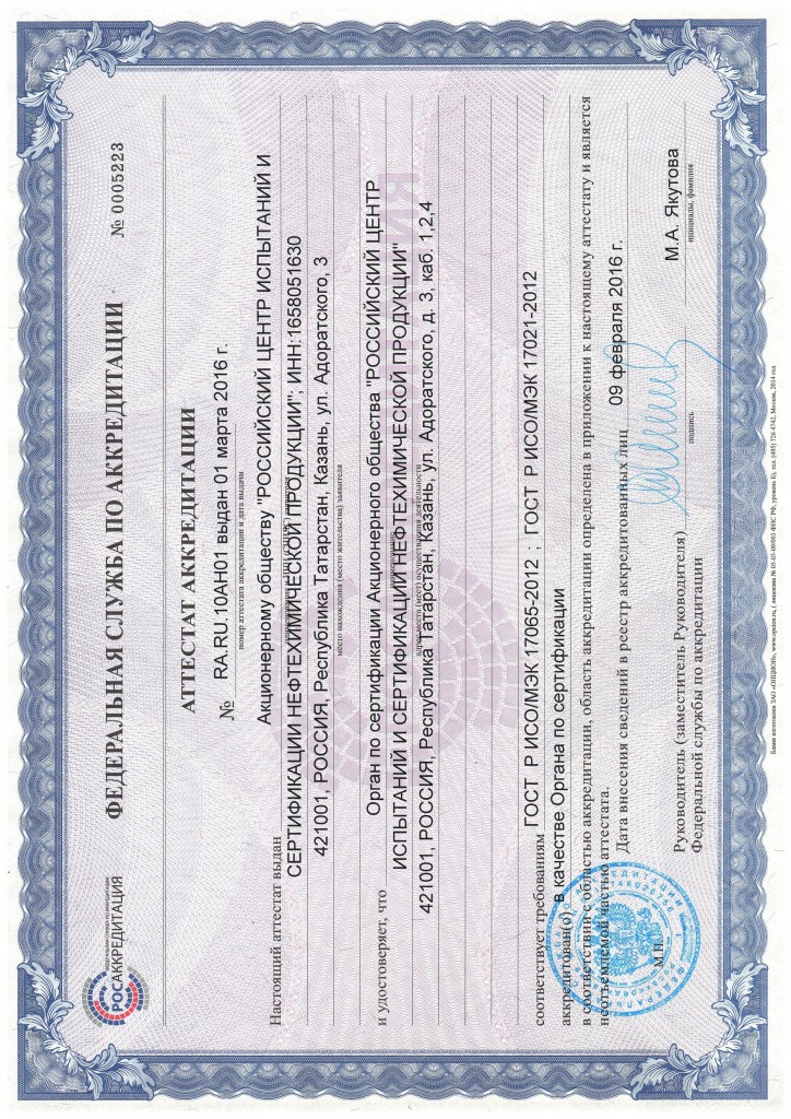 attestat_akkredit